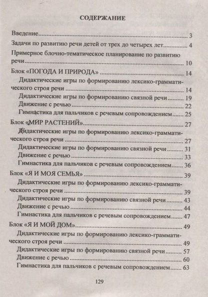Фотография книги "Романович, Стефанова: Речевая мозаика. Игры и упражнения для развития речи детей 3-4 лет. ФГОС ДО"