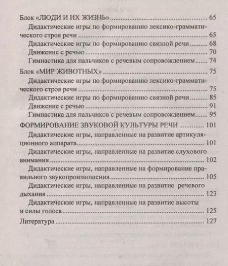 Фотография книги "Романович, Стефанова: Речевая мозаика. Игры и упражнения для развития речи детей 3-4 лет. ФГОС ДО"