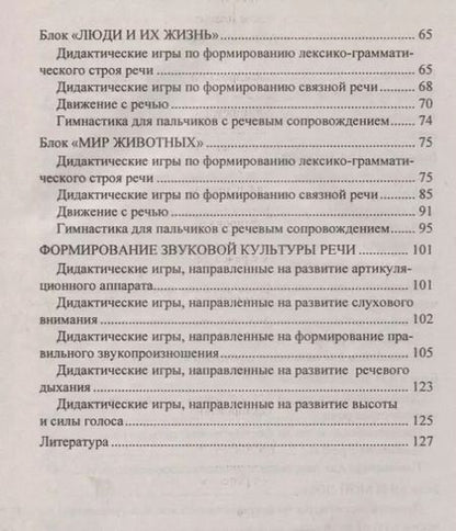 Фотография книги "Романович, Стефанова: Речевая мозаика. Игры и упражнения для развития речи детей 3-4 лет. ФГОС ДО"