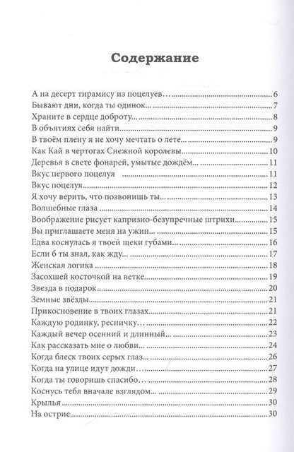 Фотография книги "Романовская-Степанова: А на десерт тирамису из поцелуев"