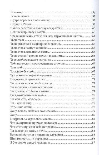 Фотография книги "Романовская-Степанова: А на десерт тирамису из поцелуев"