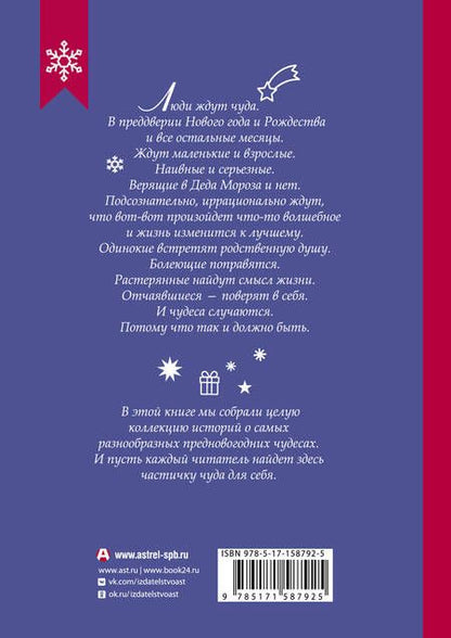 Фотография книги "Романовская, Галаган, Абгарян: Новогодние рассказы о чуде"