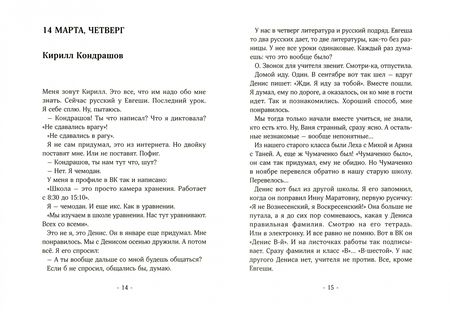 Фотография книги "Романовская: Кандидаты на вылет"