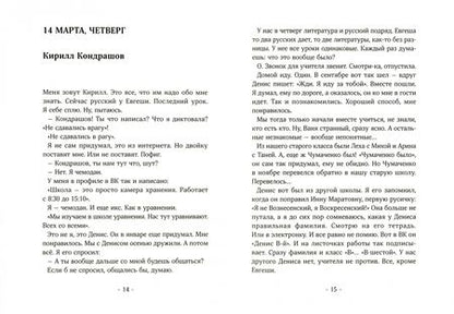 Фотография книги "Романовская: Кандидаты на вылет"