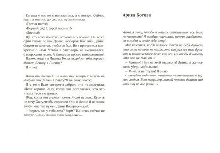 Фотография книги "Романовская: Кандидаты на вылет"