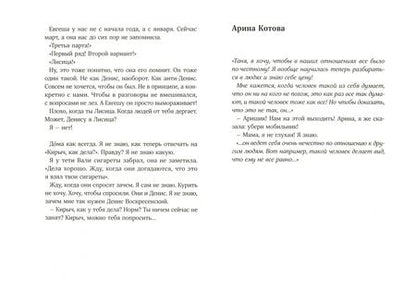 Фотография книги "Романовская: Кандидаты на вылет"