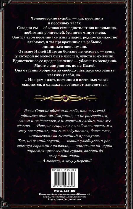 Фотография книги "Романовская: Песочные часы"