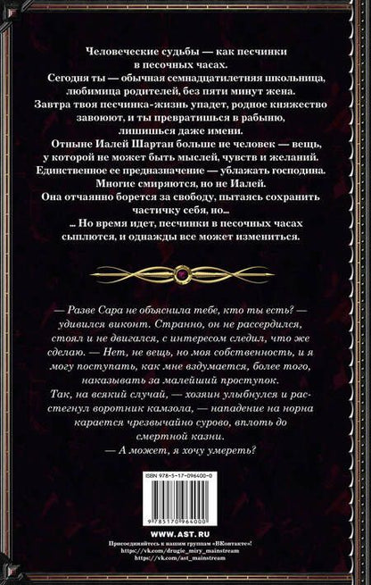 Фотография книги "Романовская: Песочные часы"