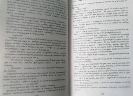 Фотография книги "Романовская: Пикантные обстоятельства"