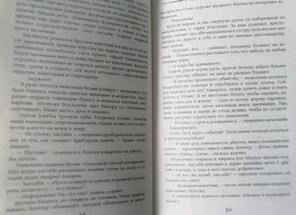 Фотография книги "Романовская: Пикантные обстоятельства"