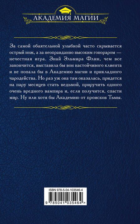 Фотография книги "Романовская: В академии поневоле"