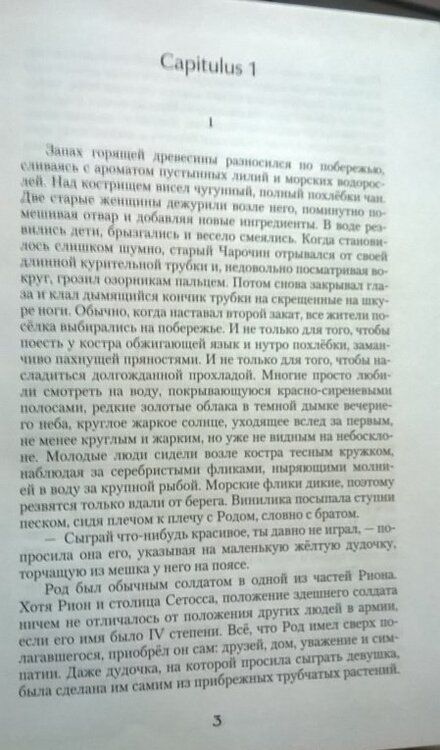 Фотография книги "Романовски: Голос"