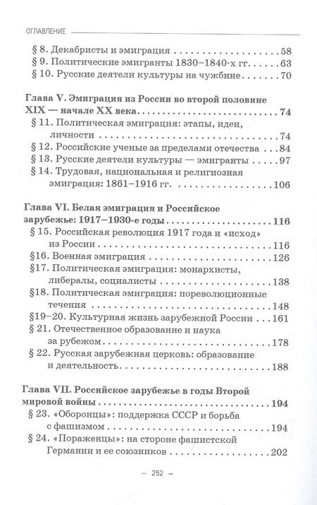 Фотография книги "Романовский: История российской эмиграции. Учебное пособие"