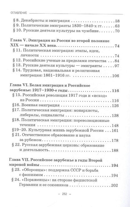 Фотография книги "Романовский: История российской эмиграции. Учебное пособие"