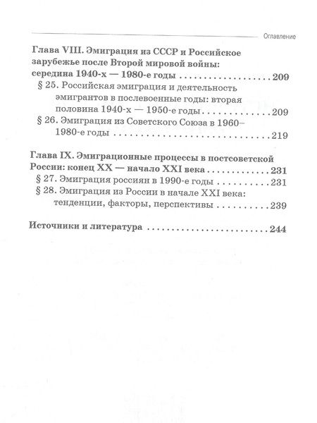 Фотография книги "Романовский: История российской эмиграции. Учебное пособие"