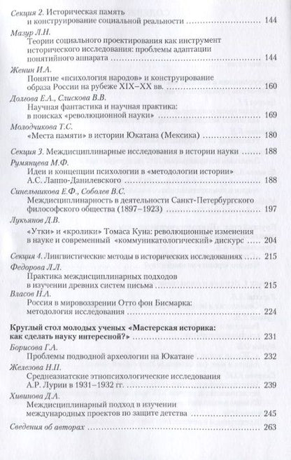 Фотография книги "Романовский, Ершова, Миронов: Стены и мосты - VI. Практика междисциплинарных исследований в истории"