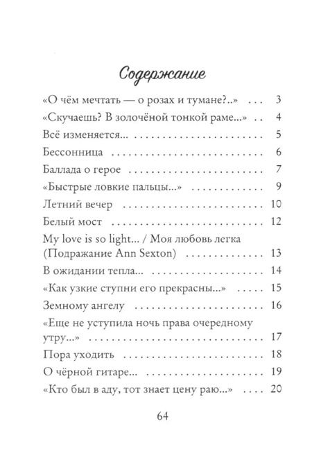 Фотография книги "Романтический сувенир. Стихотворения 2010-2024"