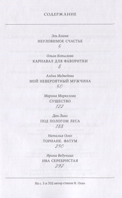 Фотография книги "Романтика космоимперии. Неуловимое счастье"