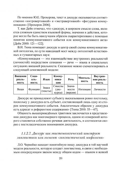 Фотография книги "Романтовский: Интернет-комментарии в электронных СМИ. Комплексный дискурсивный подход"