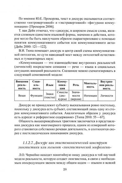 Фотография книги "Романтовский: Интернет-комментарии в электронных СМИ. Комплексный дискурсивный подход"
