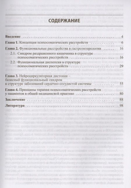 Фотография книги "Ромасенко Любовь: Психосоматические расстройства в общей медицинской практике:"