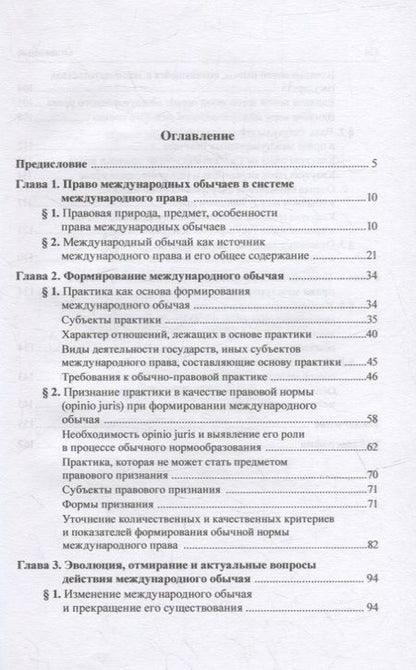 Фотография книги "Ромашев: Право международных обычаев"