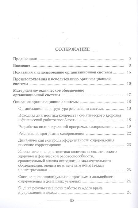 Фотография книги "Ромашин: Система управления процессом целенаправленного оздоровления человека. Учебное пособие для СПО"