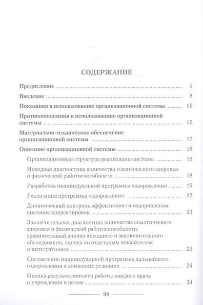 Фотография книги "Ромашин: Система управления процессом целенаправленного оздоровления человека. Учебное пособие для СПО"