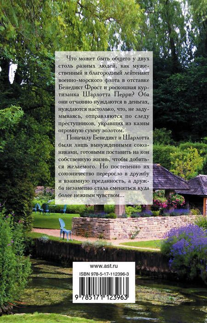 Фотография книги "Ромейн: Фортуна благоволит грешным"
