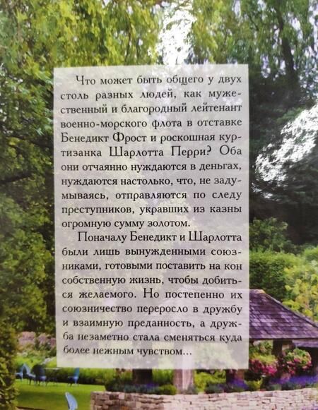 Фотография книги "Ромейн: Фортуна благоволит грешным"