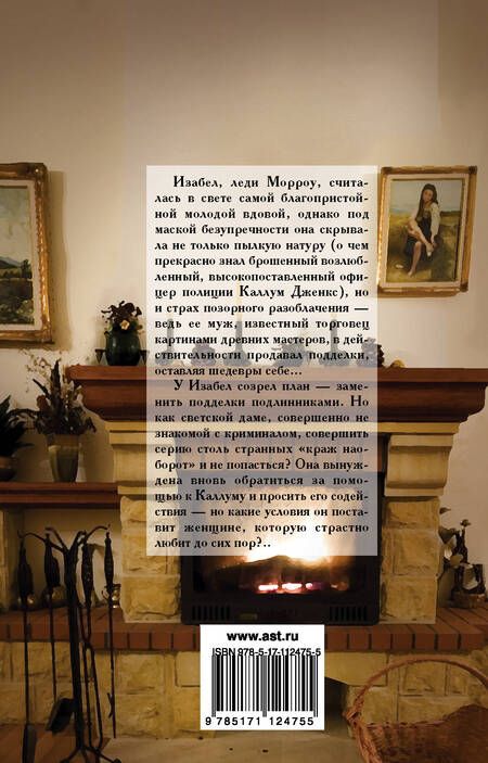 Фотография книги "Ромейн: Леди-плутовка"