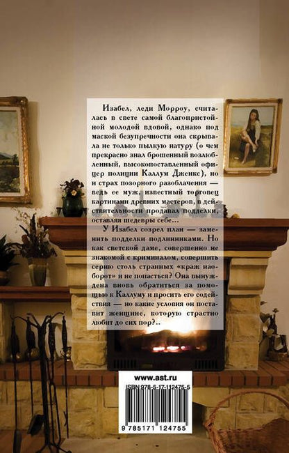 Фотография книги "Ромейн: Леди-плутовка"