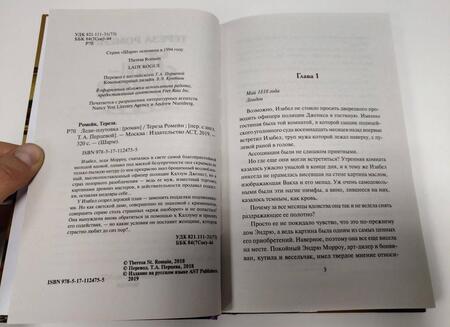 Фотография книги "Ромейн: Леди-плутовка"