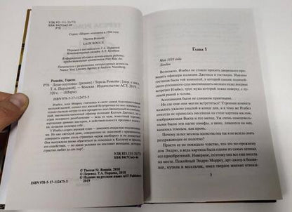 Фотография книги "Ромейн: Леди-плутовка"
