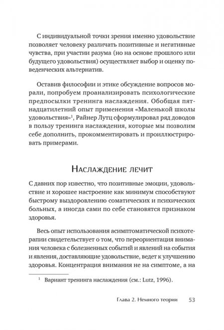 Фотография книги "Ромек, Ромек: Наслаждение от каждого дня. Доступная всем программа тренинга"