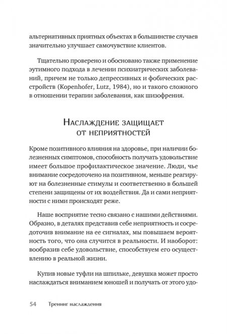 Фотография книги "Ромек, Ромек: Наслаждение от каждого дня. Доступная всем программа тренинга"