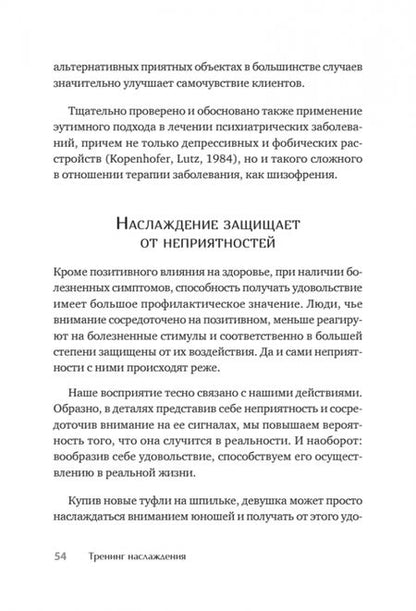 Фотография книги "Ромек, Ромек: Наслаждение от каждого дня. Доступная всем программа тренинга"