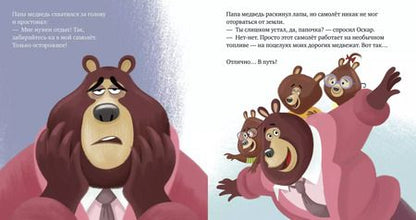 Фотография книги "Ромен Амьо: Самый лучший папа на каникулах"