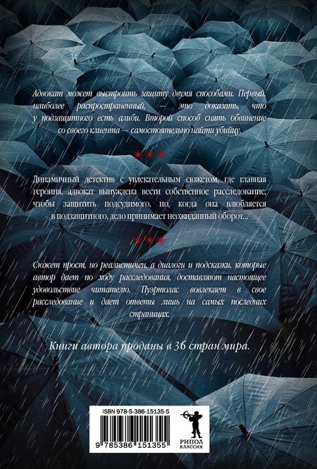 Фотография книги "Ромен Пуэртолас: Под зонтом Аделаиды"