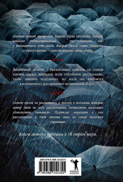 Фотография книги "Ромен Пуэртолас: Под зонтом Аделаиды"