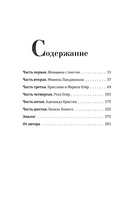 Фотография книги "Ромен Пуэртолас: Под зонтом Аделаиды"