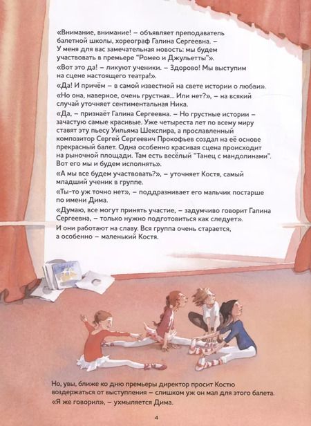 Фотография книги "Ромео и Джульетта. Балет Сергея Сергеевича Прокофьева"