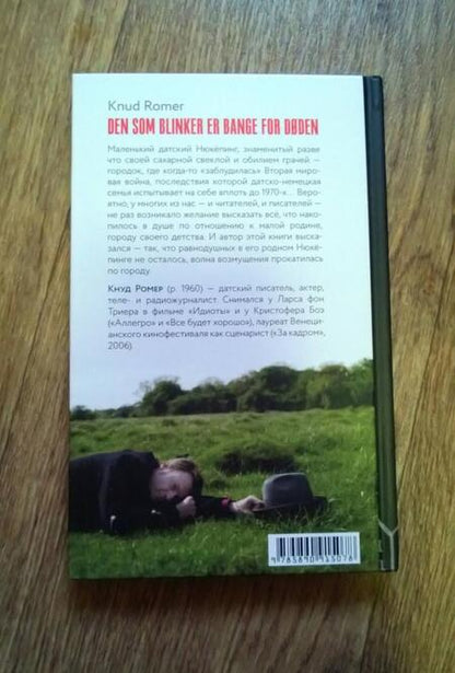 Фотография книги "Ромер: Ничего, кроме страха"