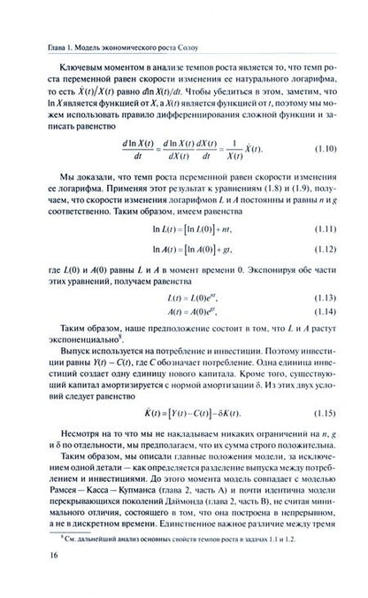 Фотография книги "Ромер: Продвинутый курс макроэкономики"