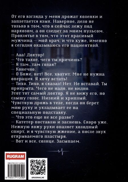 Фотография книги "Ромеро: Любовь под наркозом"