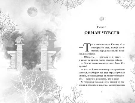 Фотография книги "Ромес: Дана Мэллори и дом оживших теней"