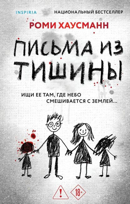 Обложка книги "Роми Хаусманн: Письма из тишины"
