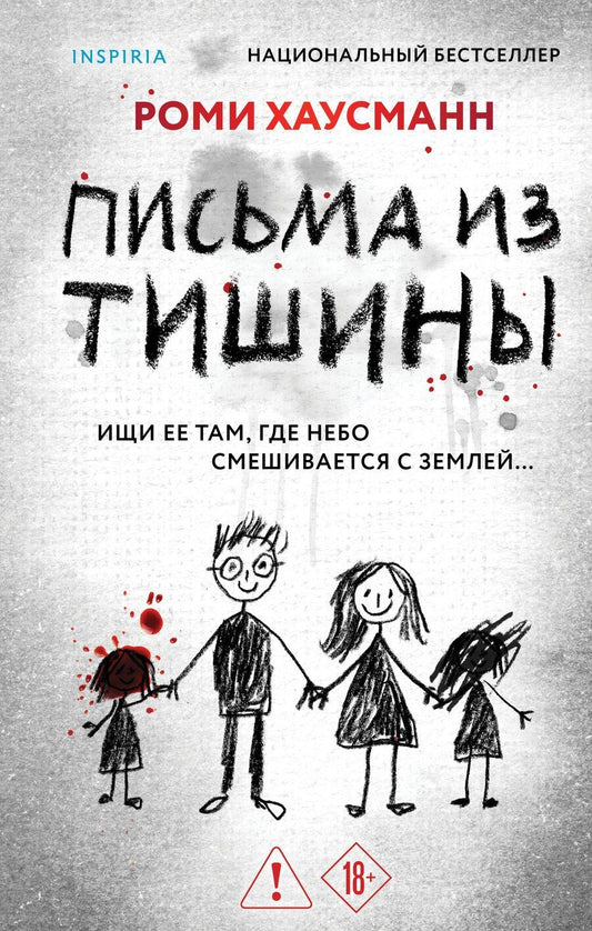 Обложка книги "Роми Хаусманн: Письма из тишины"