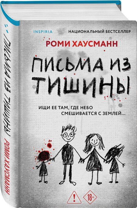 Фотография книги "Роми Хаусманн: Письма из тишины"