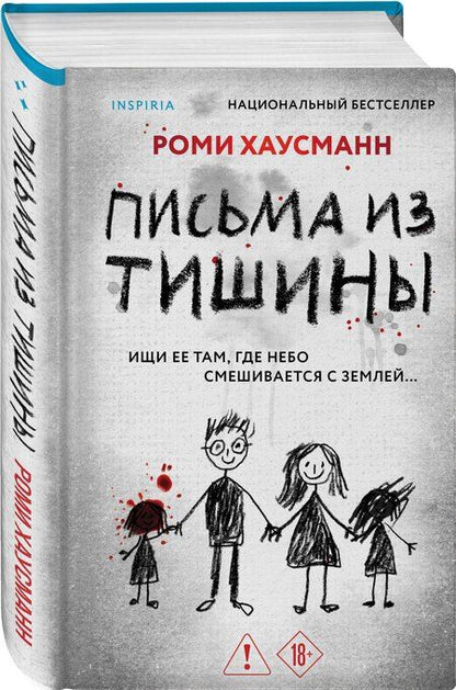 Фотография книги "Роми Хаусманн: Письма из тишины"